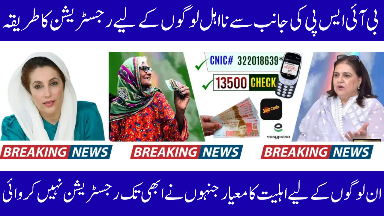 BISP 8171 Payment August 2025