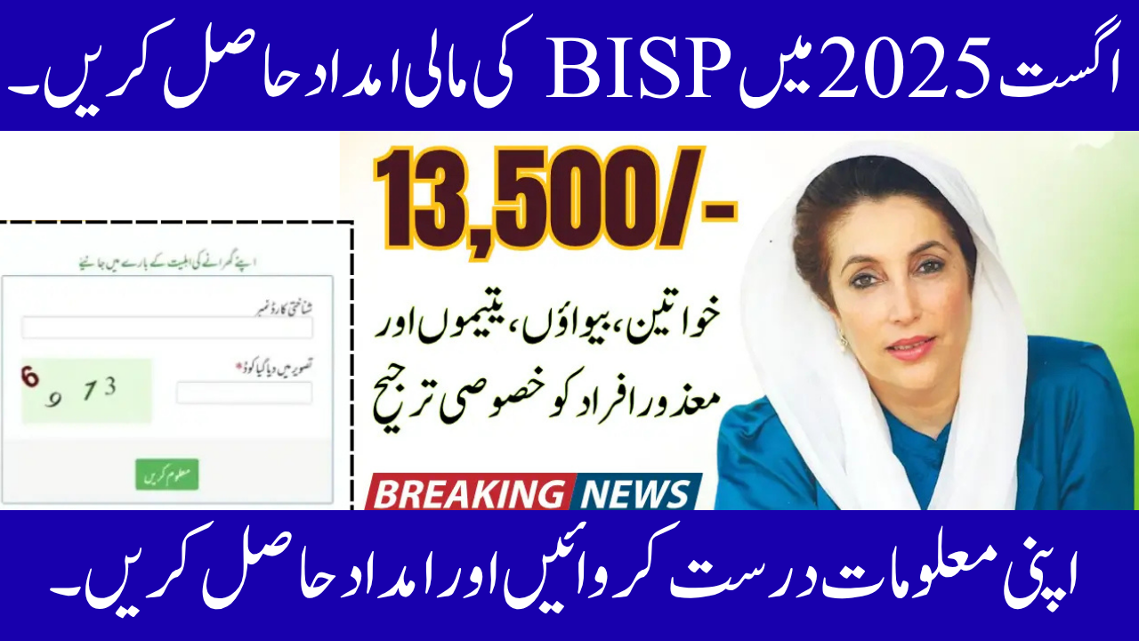 BISP 8171 Eligibility Check Online August 2025 