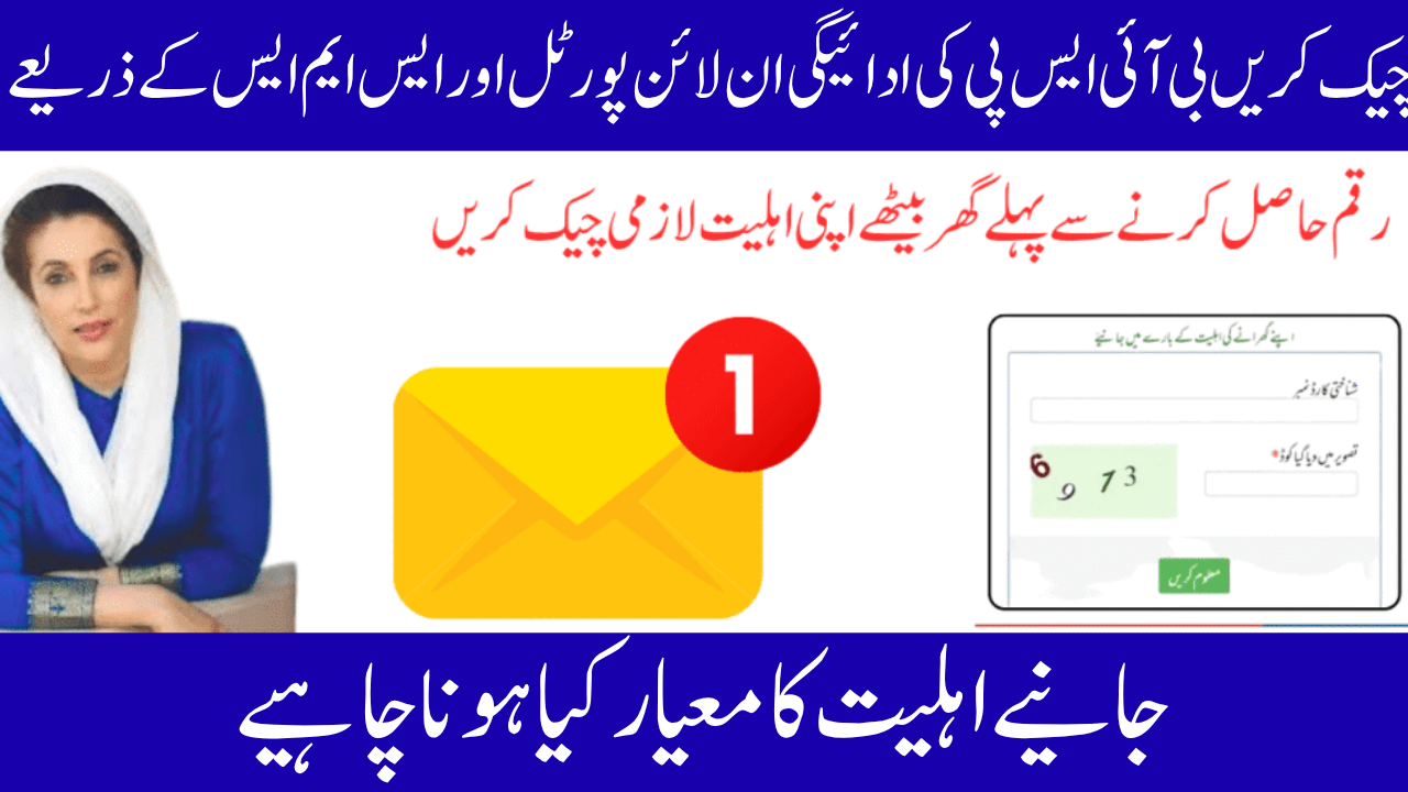 BISP SMS Registration for the New 2025 Easy Payment Method