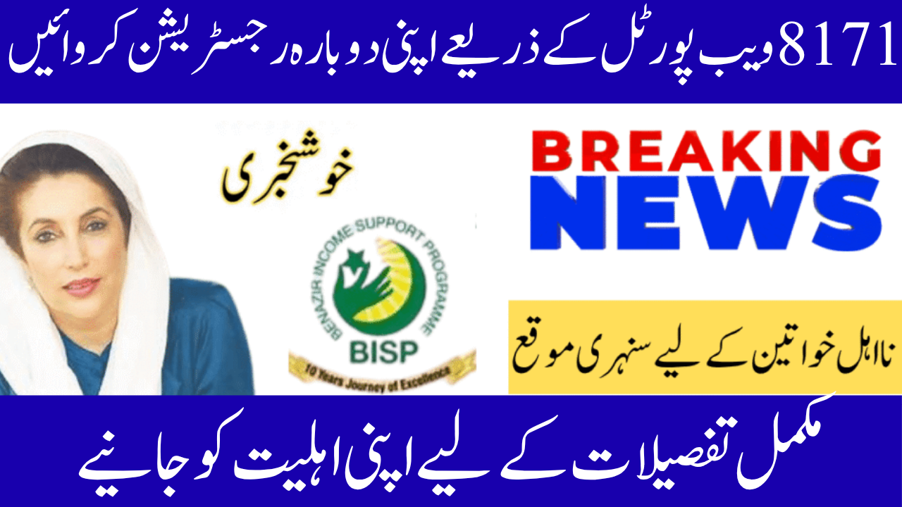 Register for Ehsaas 8171 SMS Service in August 2025