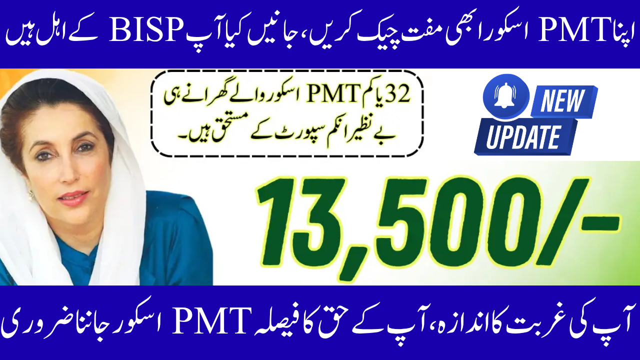 Check Your BISP PMT Score for July–September Payment 2025