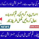 Ehsaas Program Registration 8171 Nadra