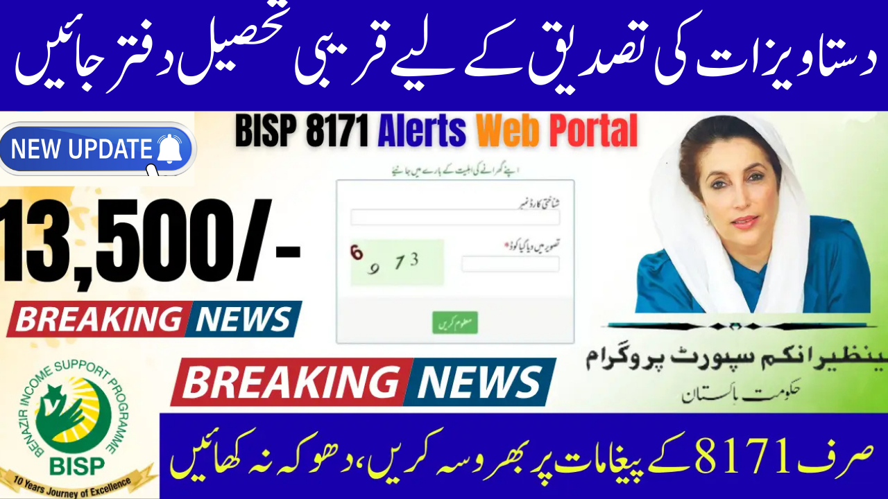 BISP 8171 Alerts Web Portal for August 2025