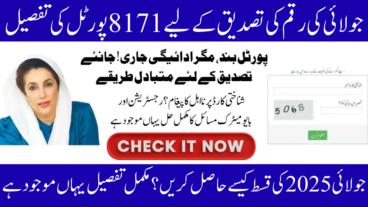 8171 Web Portal CNIC Confirmation For 13500