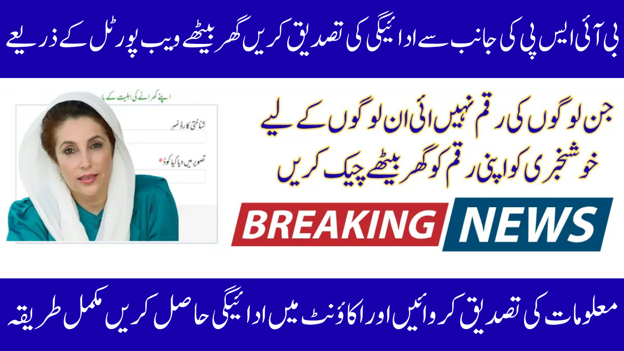 8171 Web Portal CNIC Verification 938 Fingerprint Problem Solve