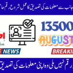 Ehsaas Program Payment Verification