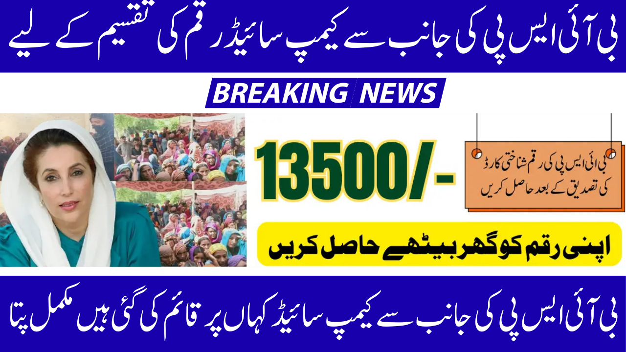 BISP Camp Site Set Up To Distribute 13500 Payment In Eligiable People