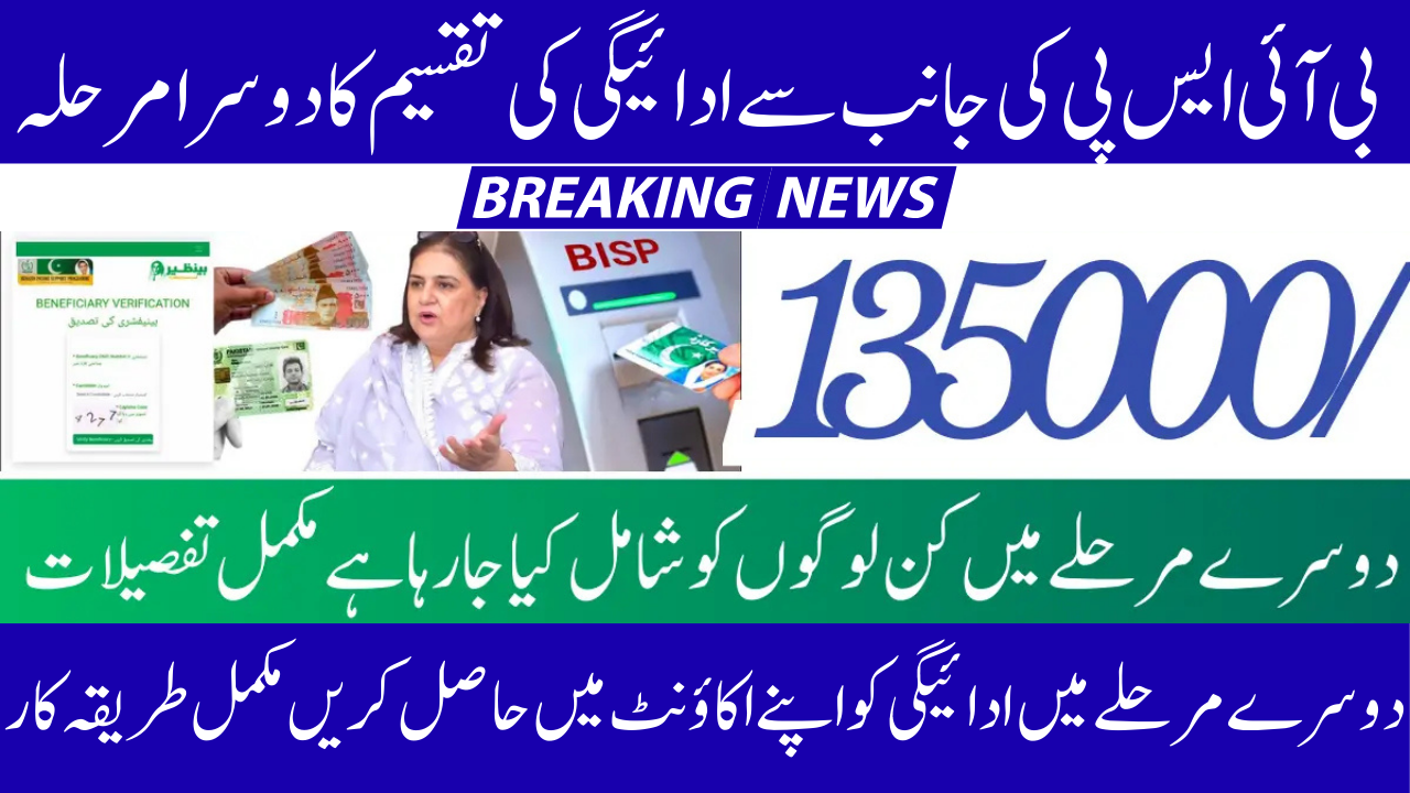 BISP Phase 2 Verification August 2025