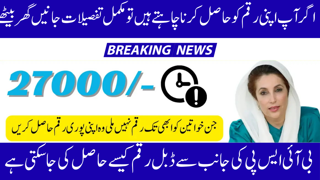 BISP Double Payment August 2025