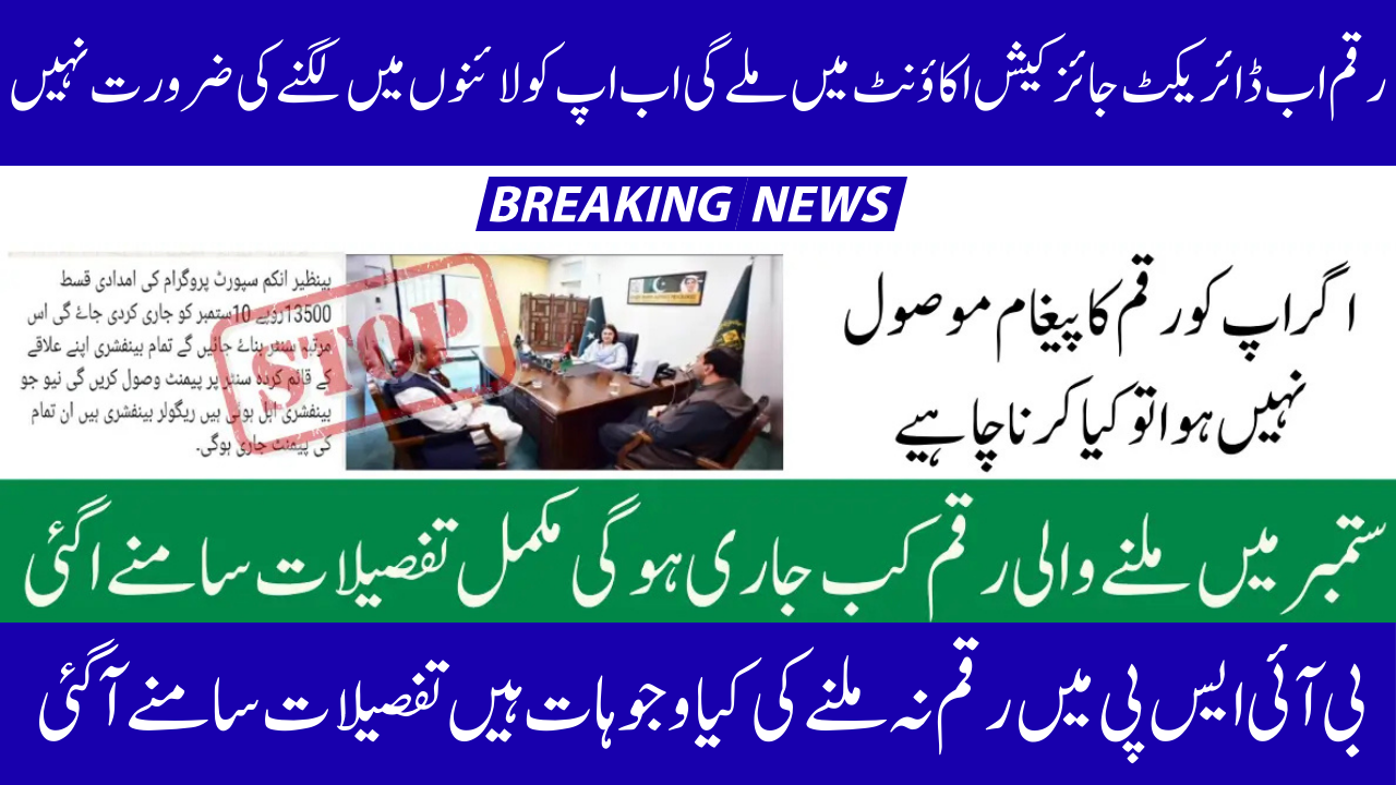 BISP September Payment Not Received