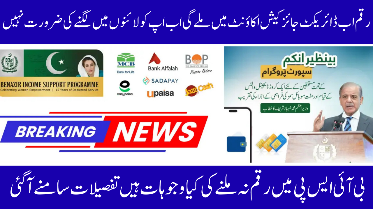 BISP Digital Payments EasyPaisa JazzCash