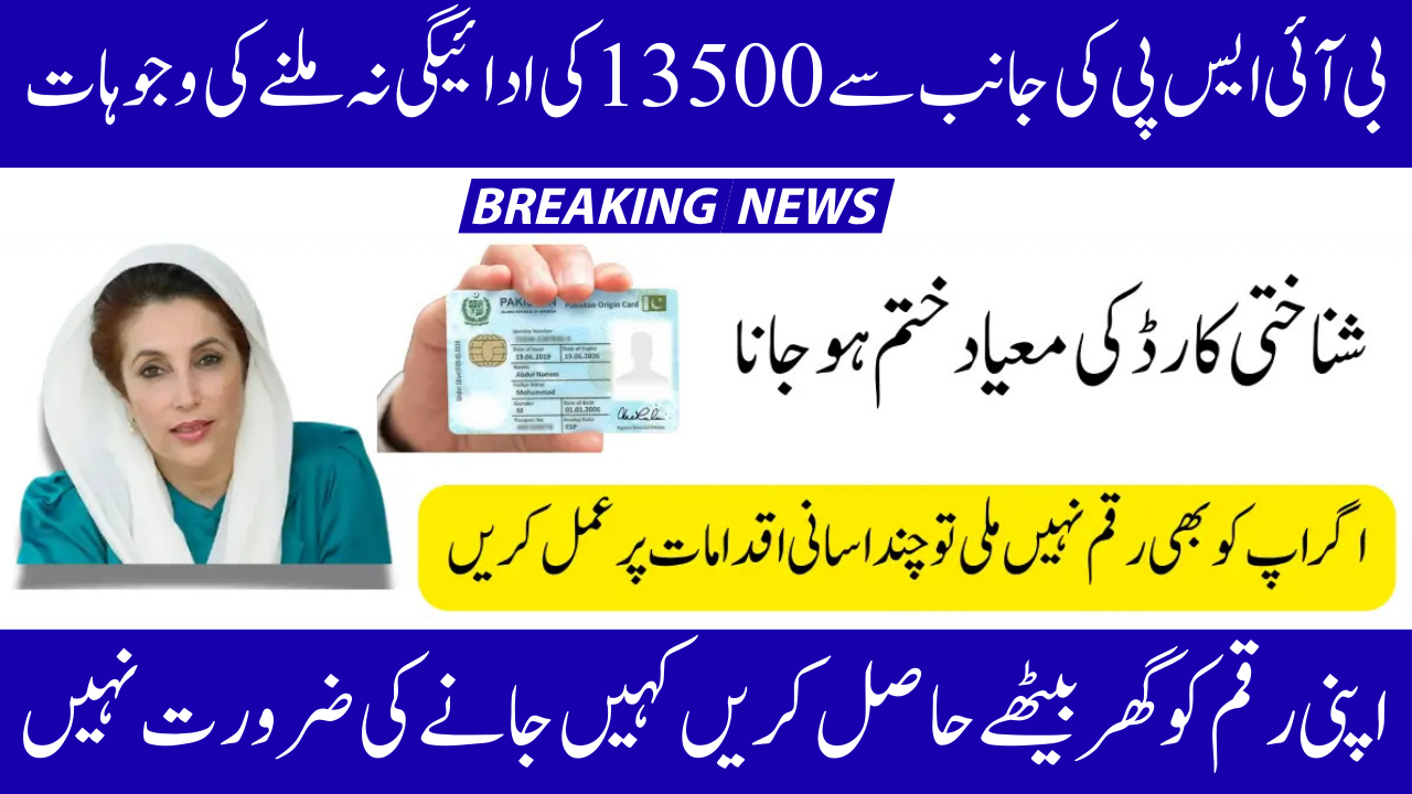 BISP September Payment Issues