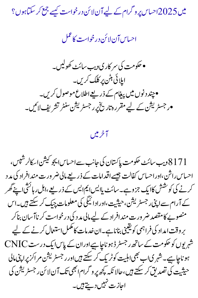 8171 Ehsaas Program Registration Online 2025 Web Portal