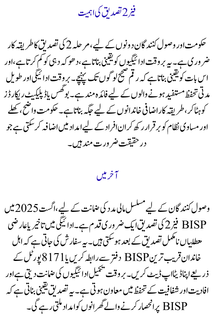 BISP Phase 2 Verification August 2025