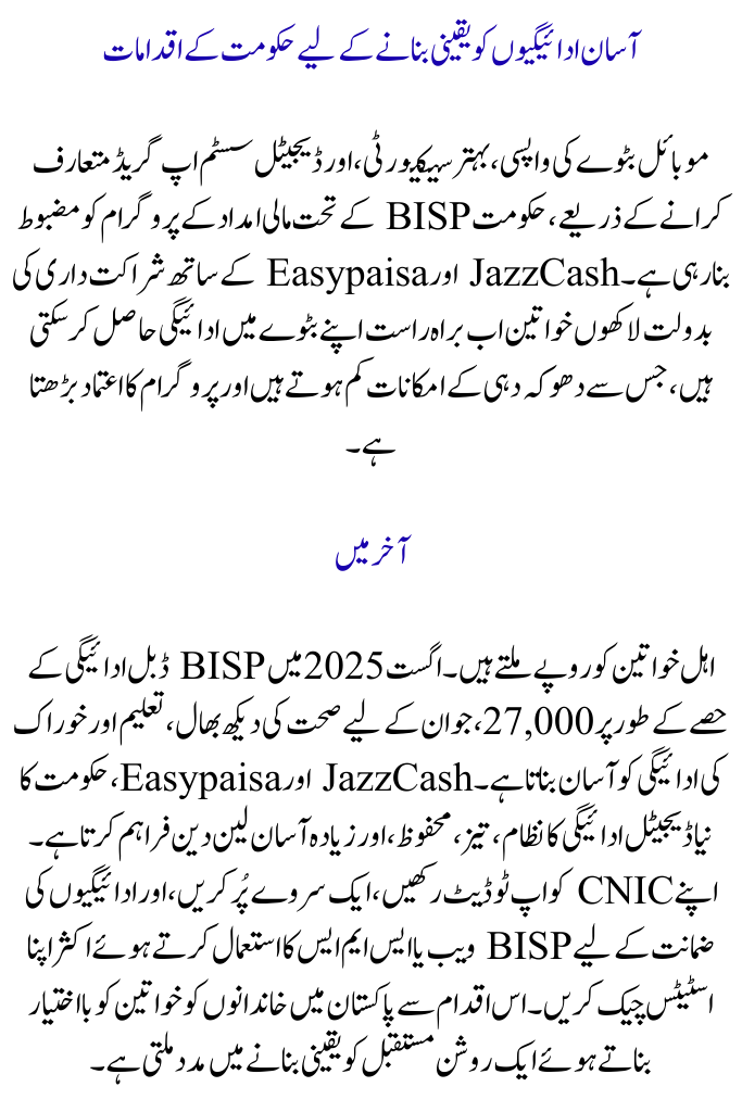 BISP Double Payment August 2025