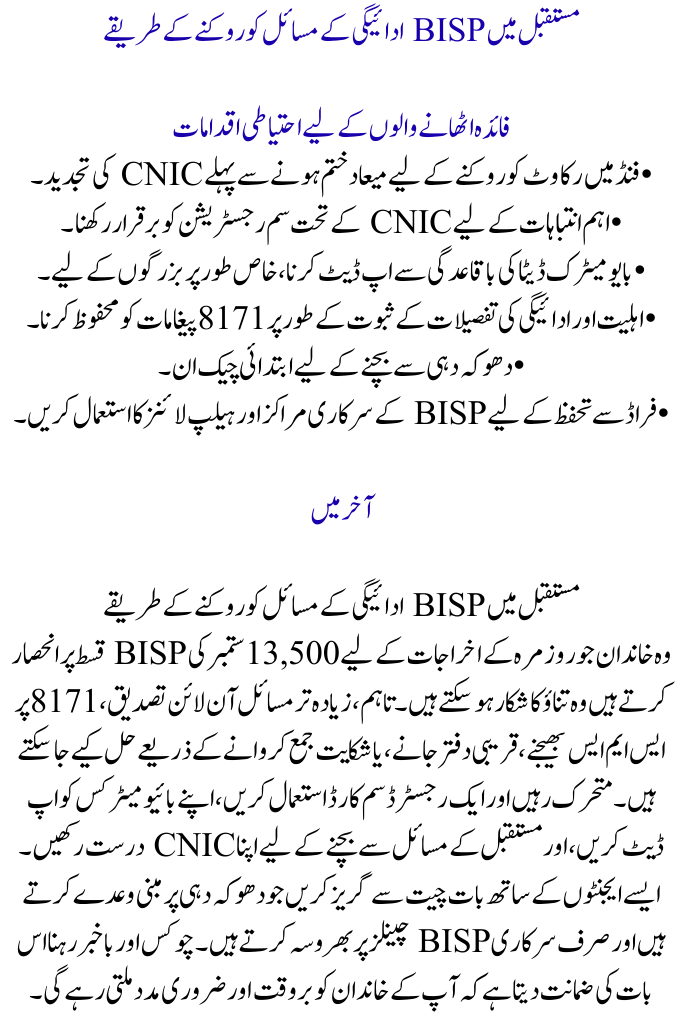 BISP September Payment Not Received