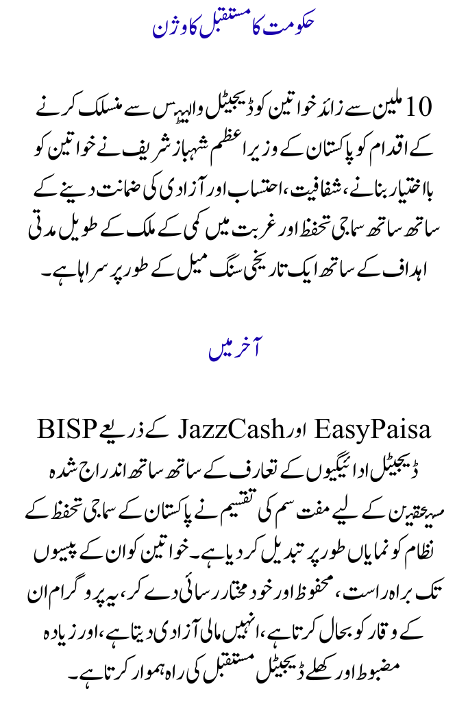 BISP Digital Payments EasyPaisa JazzCash