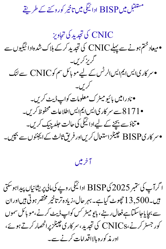 BISP September Payment Issues