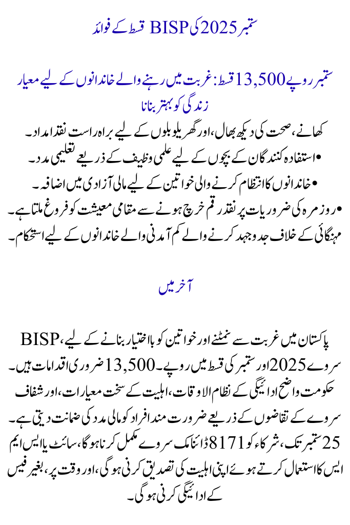 BISP Survey 2025 Payment Eligibility