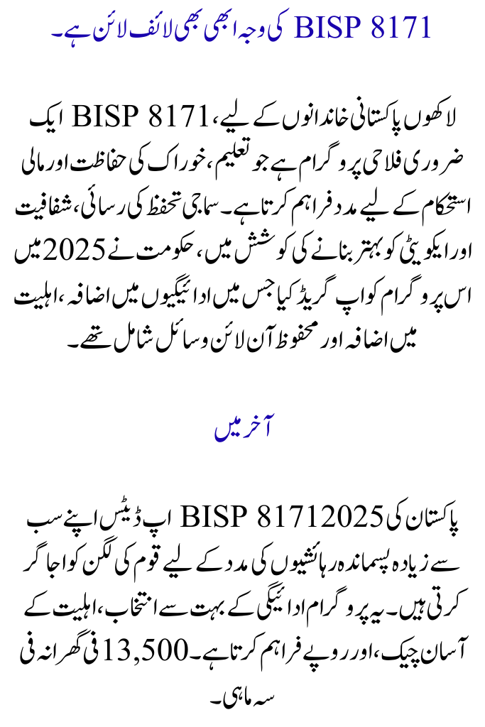 BISP 8171 New Updates 2025
