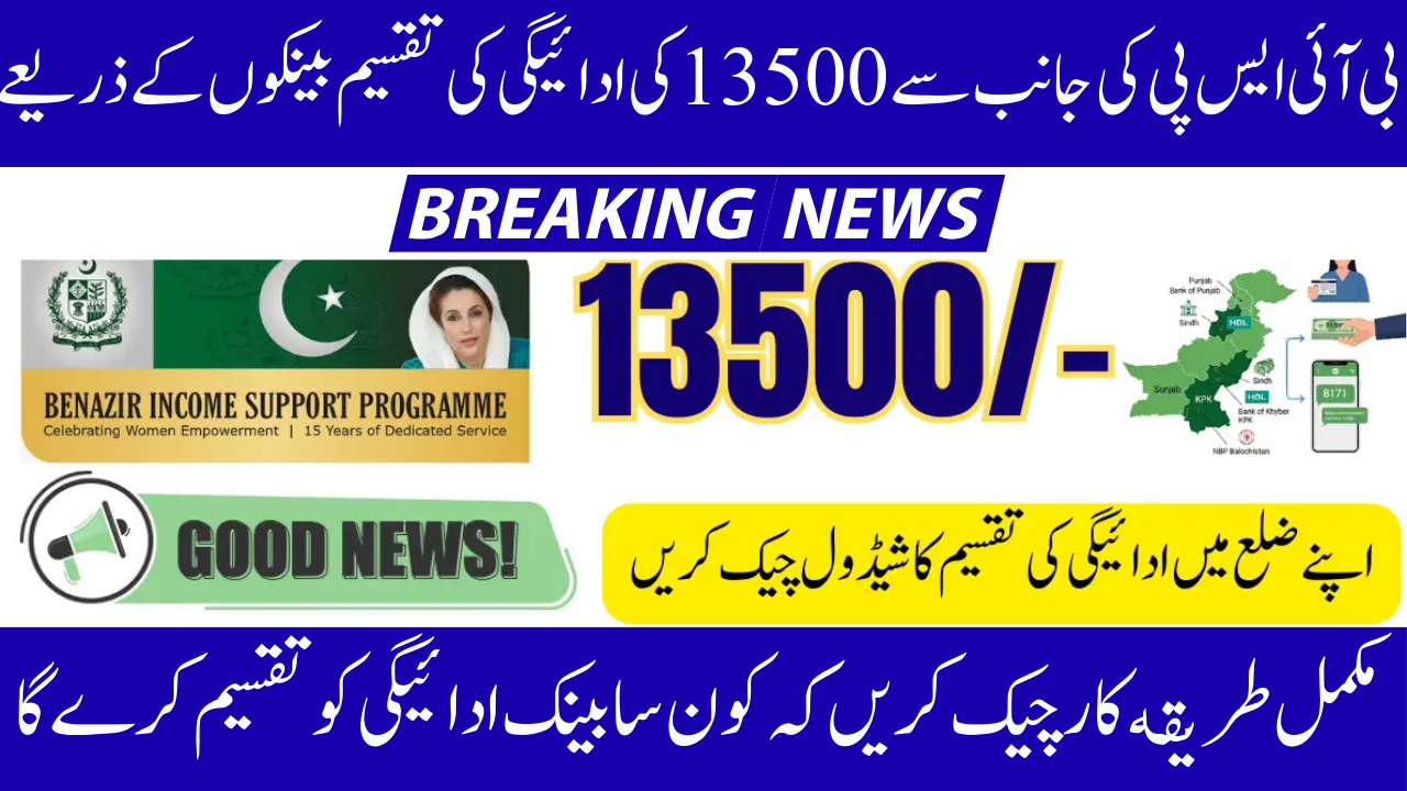 Bank-wise District List for BISP 2025 Installment Schedule