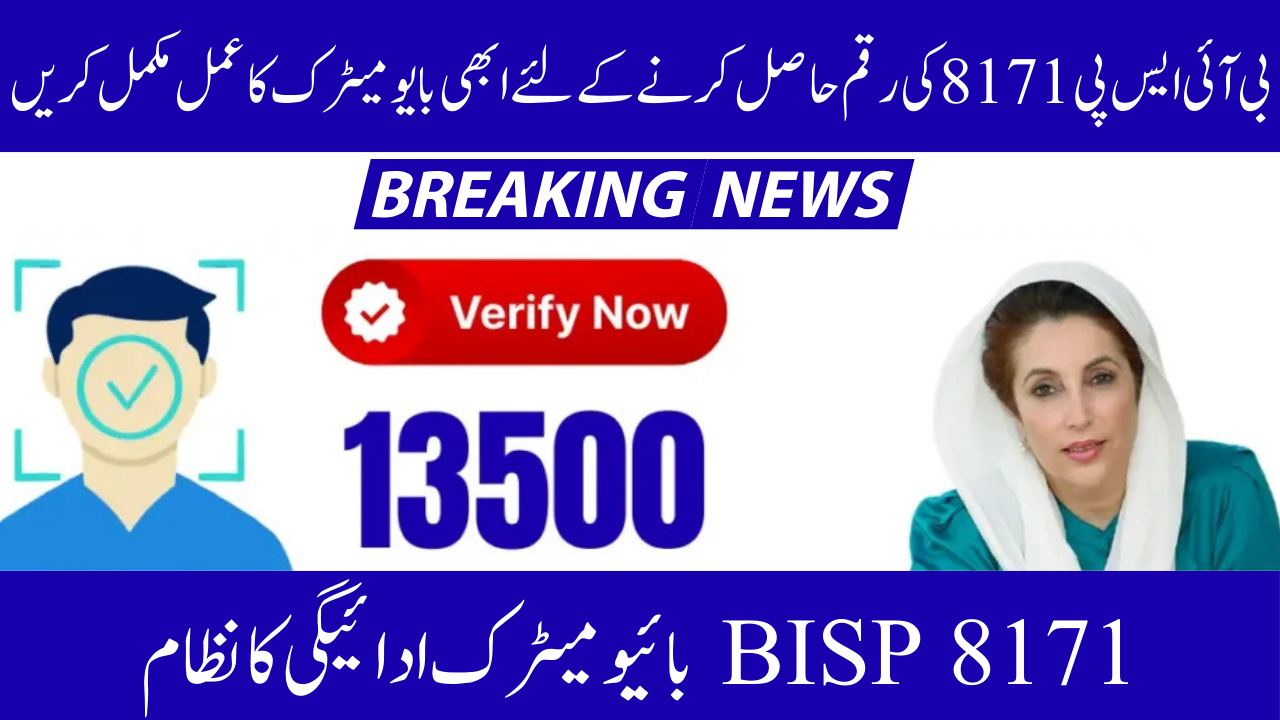 BISP 8171 Biometric Payment System
