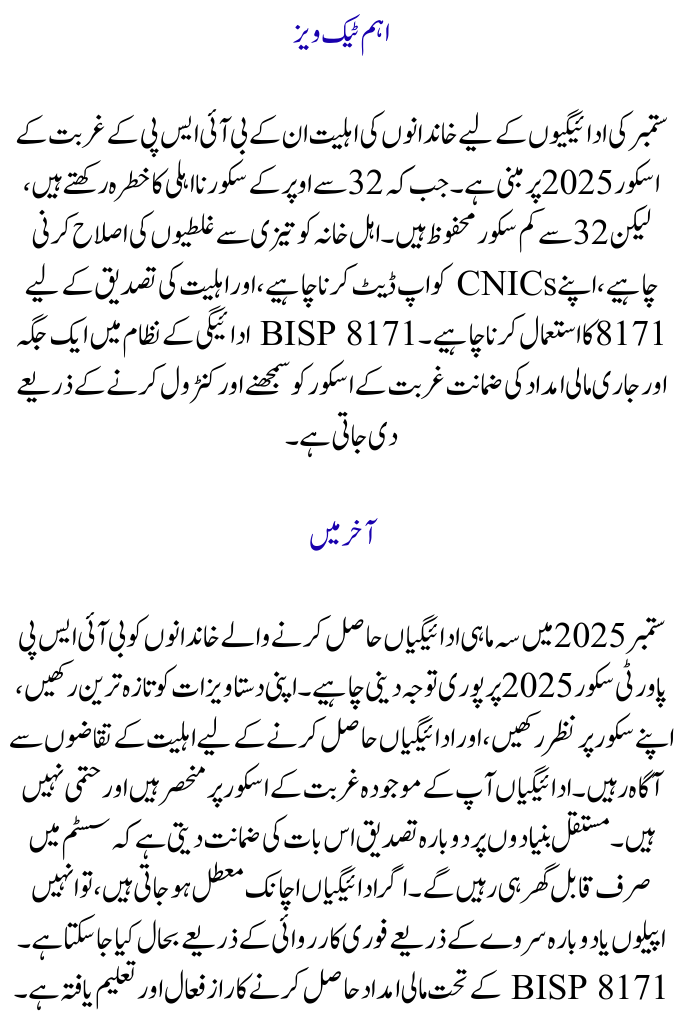 BISP Poverty Score 2025