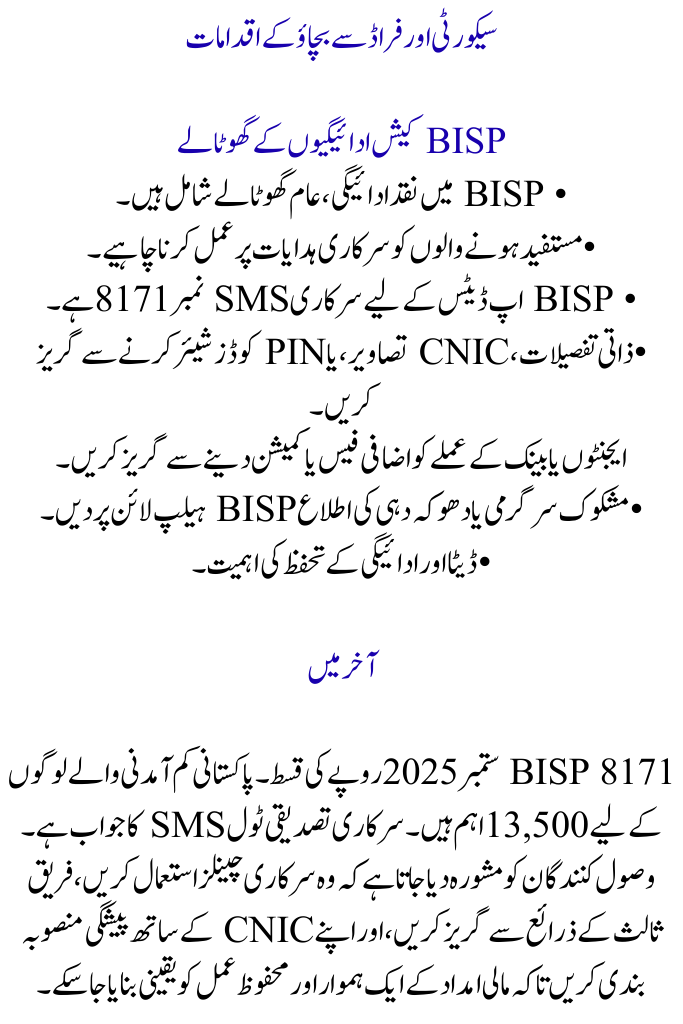 Bank-wise District List for BISP 2025 Installment Schedule