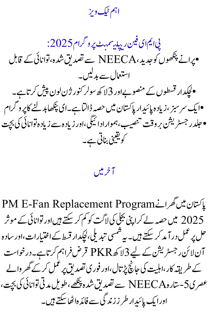 PM E-Fans Replacement Program