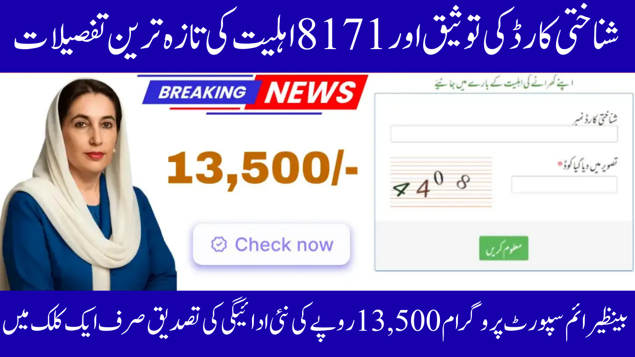 8171 Check Online CNIC Latest Method to Confirm Eligibility (Complete 2025 Guide)