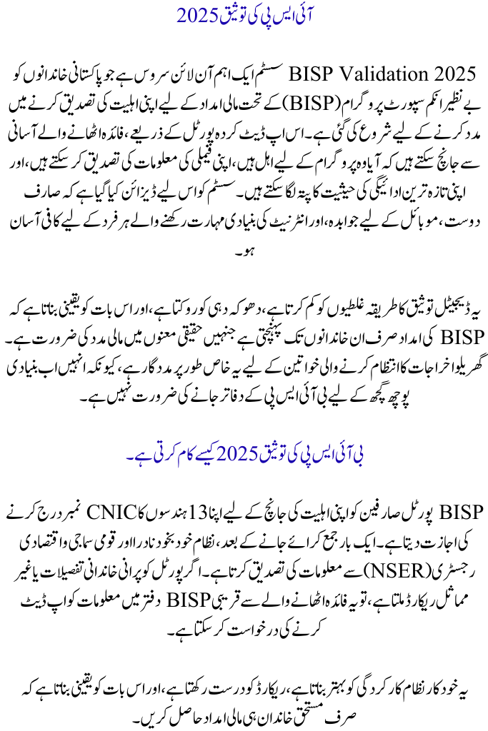 ISP Validation 2025: Simple Guide to Check Eligibility and Payment Status Online