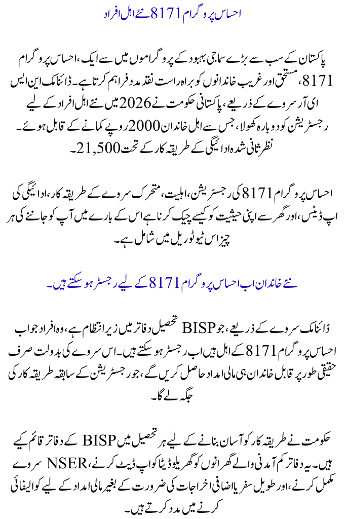 Ehsaas Program 8171 New Eligible Persons