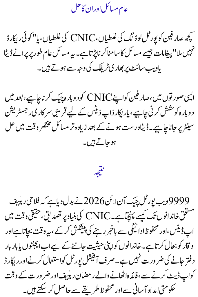 9999 Web Portal Check Online 2026