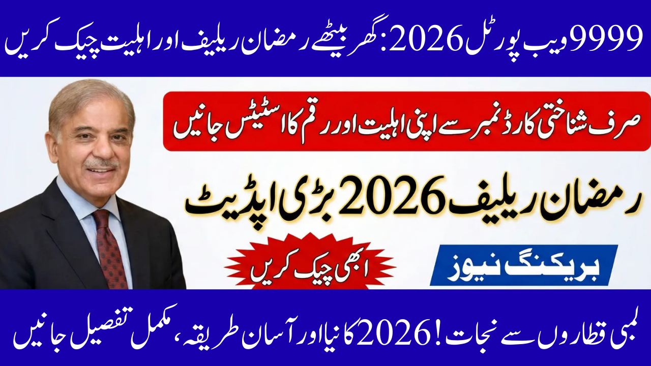 9999 Web Portal Check Online 2026 Verify Status & Ramzan Relief Updates