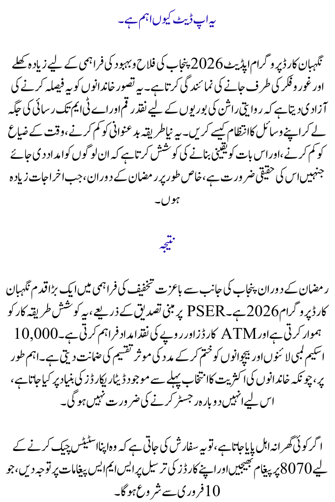 Nigehban Card Program Update 2026