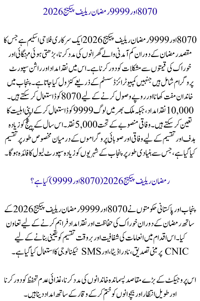 8070 and 9999 Ramzan Relief Package 2026