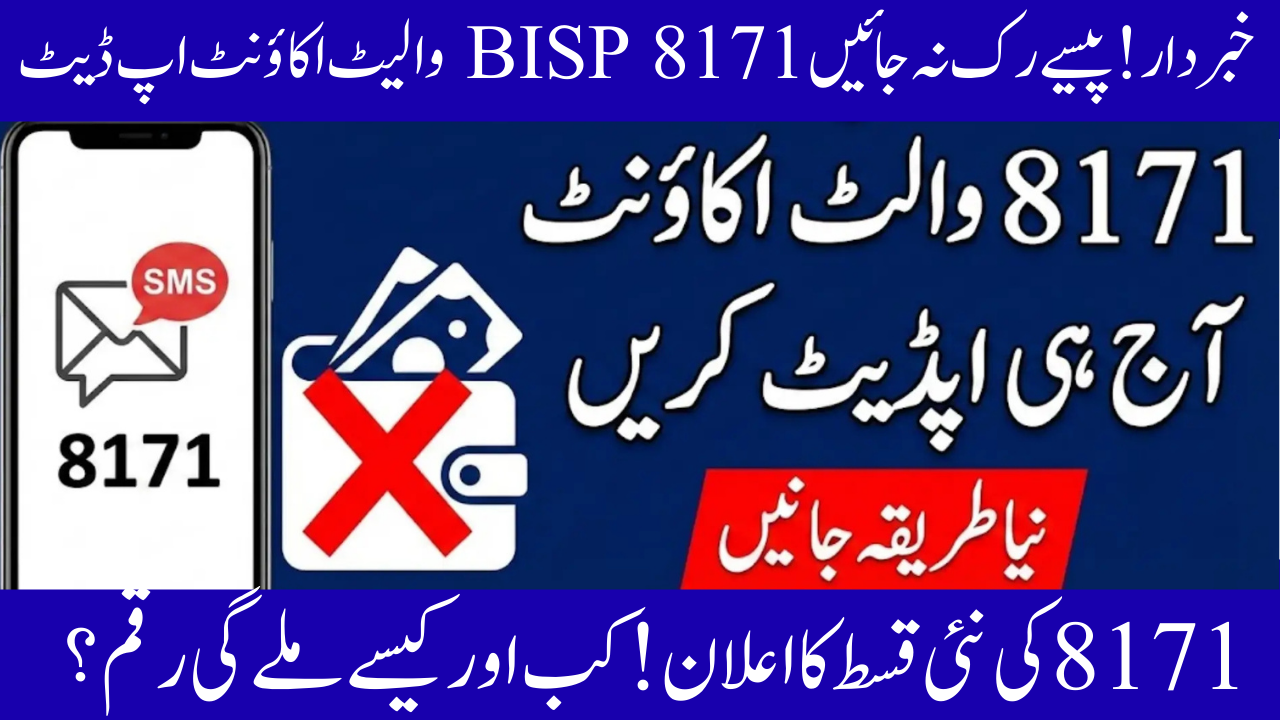 BISP 8171 Wallet Account Update